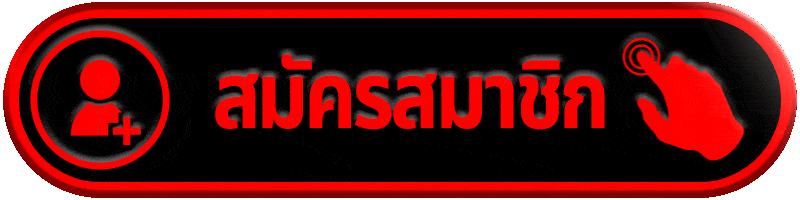 สมัครสมาชิก ufaaba เว็บตรง ไม่ผ่านเอเย่นต์ เปิดยูสใหม่รับโบนัสทันที ปี 2026